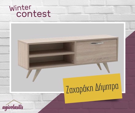 Νικήτρια Διαγωνισμού – Winter Contest 2018