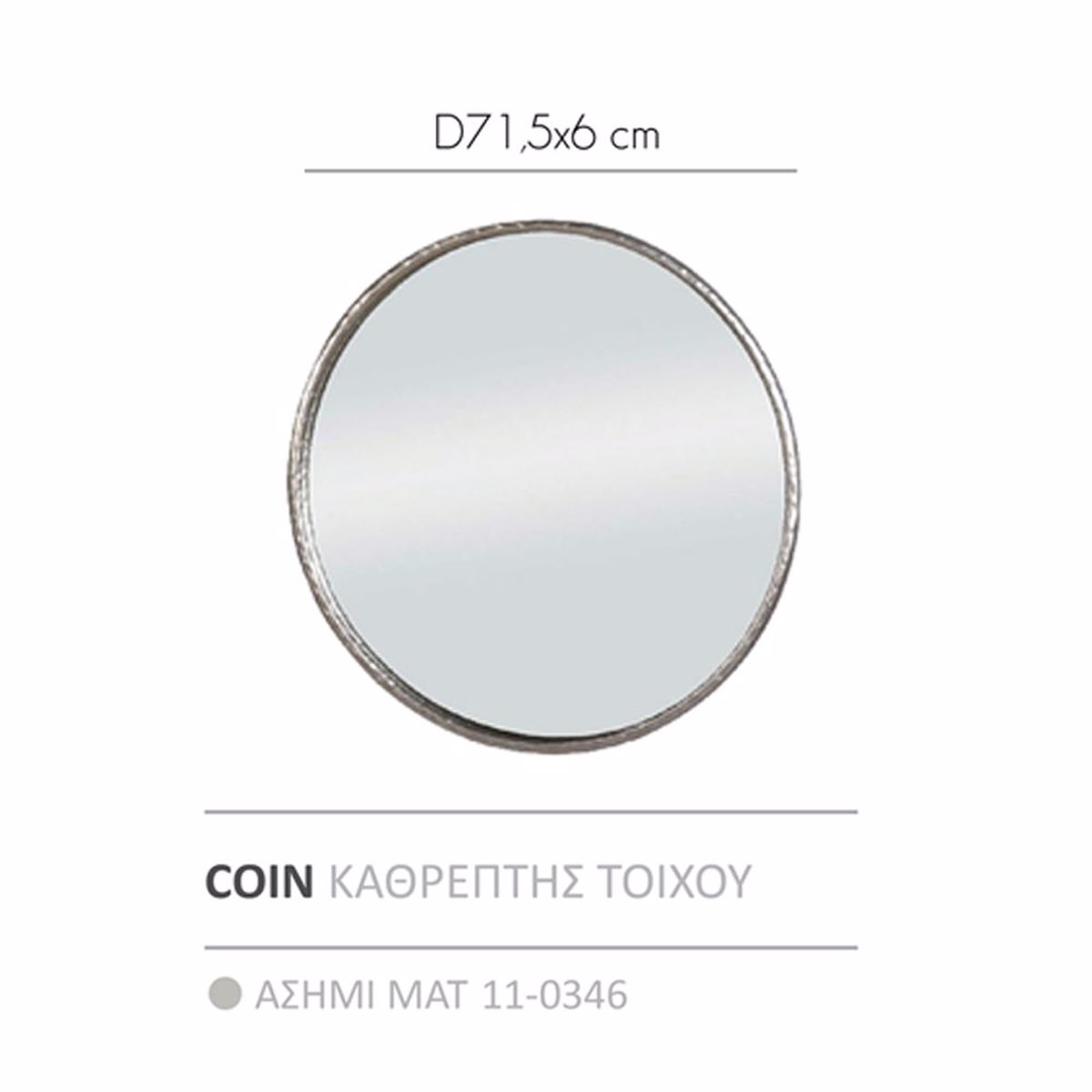 Liberta COIN Kathreptis Toixou Asimi Mat F71.5x6cm 11-0346